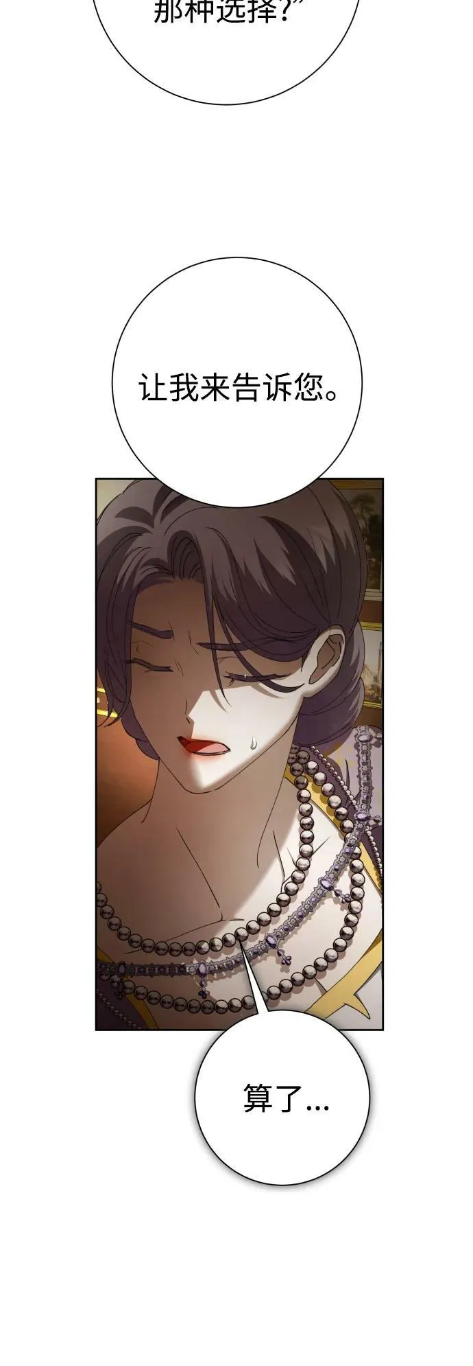 [第158话] 新娘人选 第88页