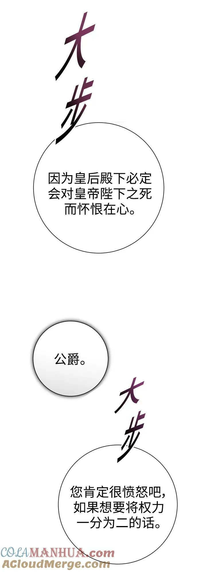 [第158话] 新娘人选 第89页