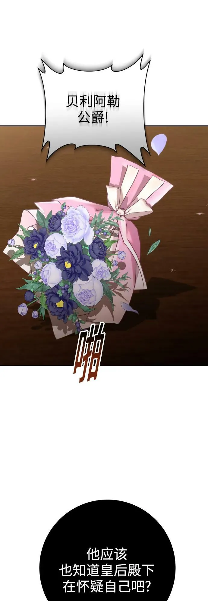 [第158话] 新娘人选 第90页