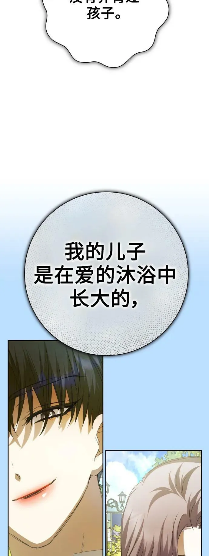 [第158话] 新娘人选 第106页