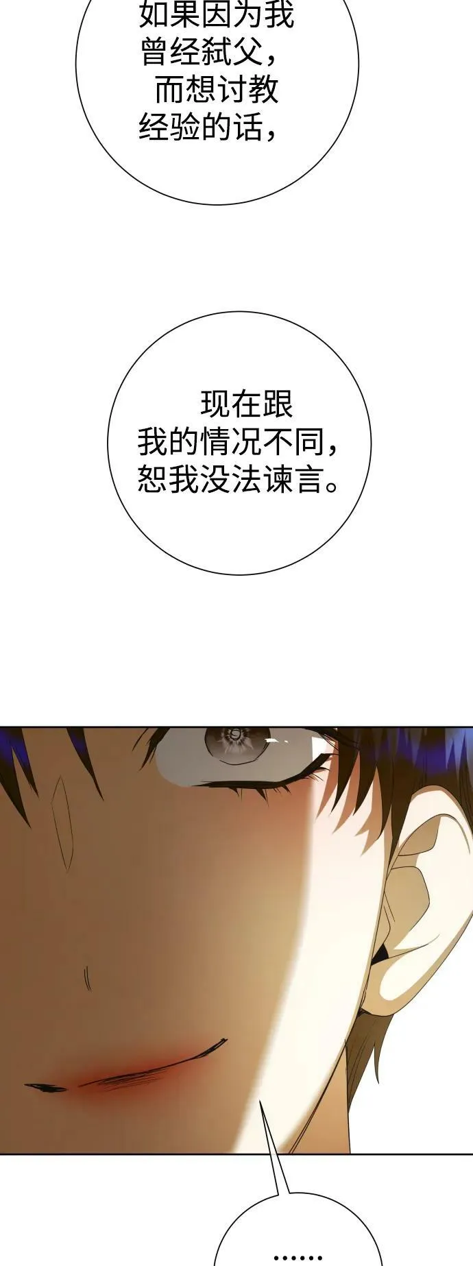 [第160话] 见过了神 第16页