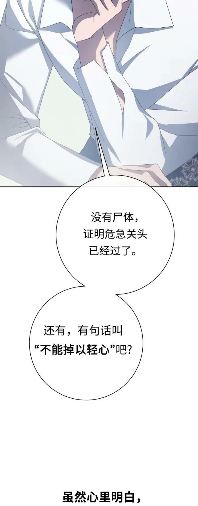 [第160话] 见过了神 第47页