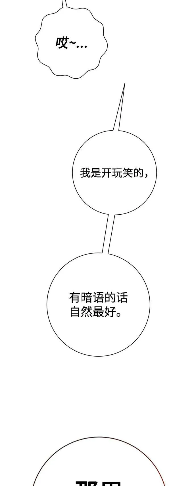 [第160话] 见过了神 第74页