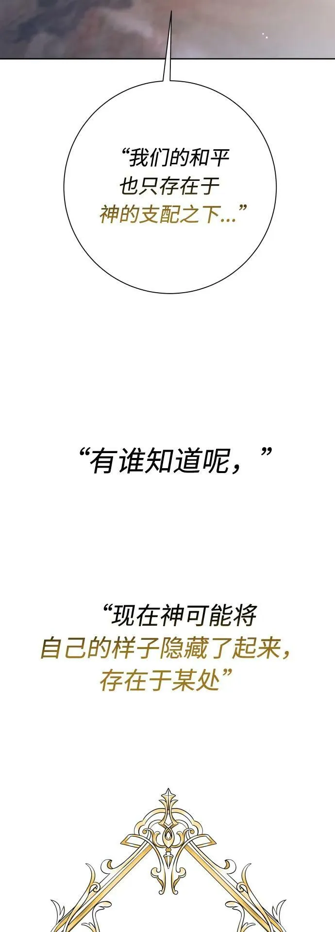 [第160话] 见过了神 第82页