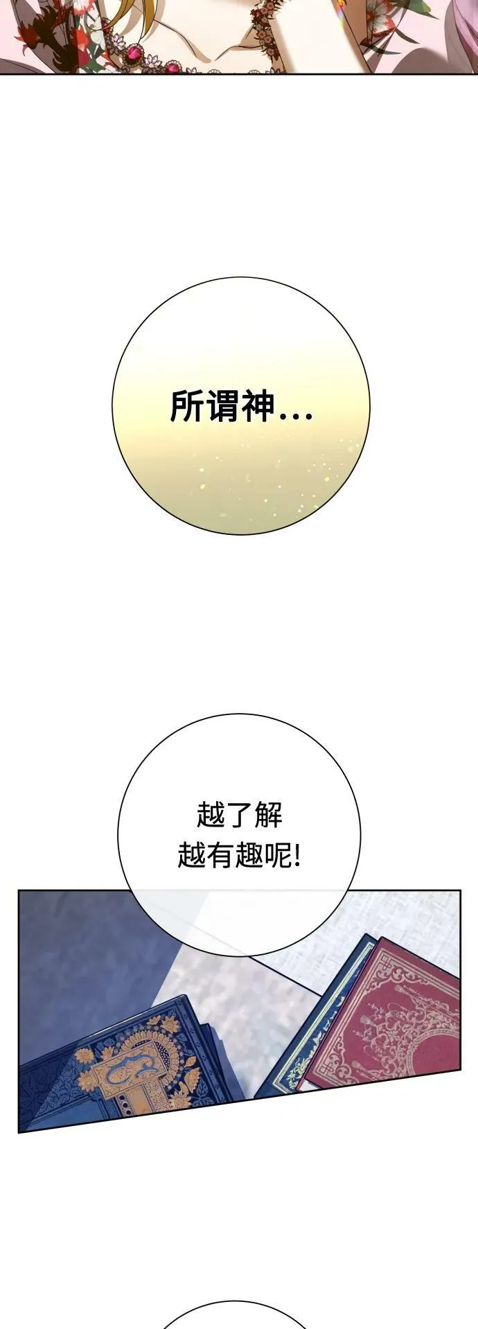 [第160话] 见过了神 第86页