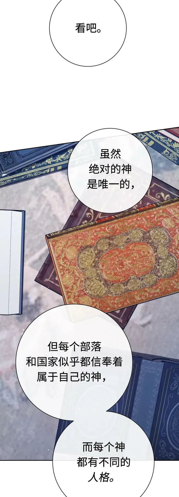 [第160话] 见过了神 第87页
