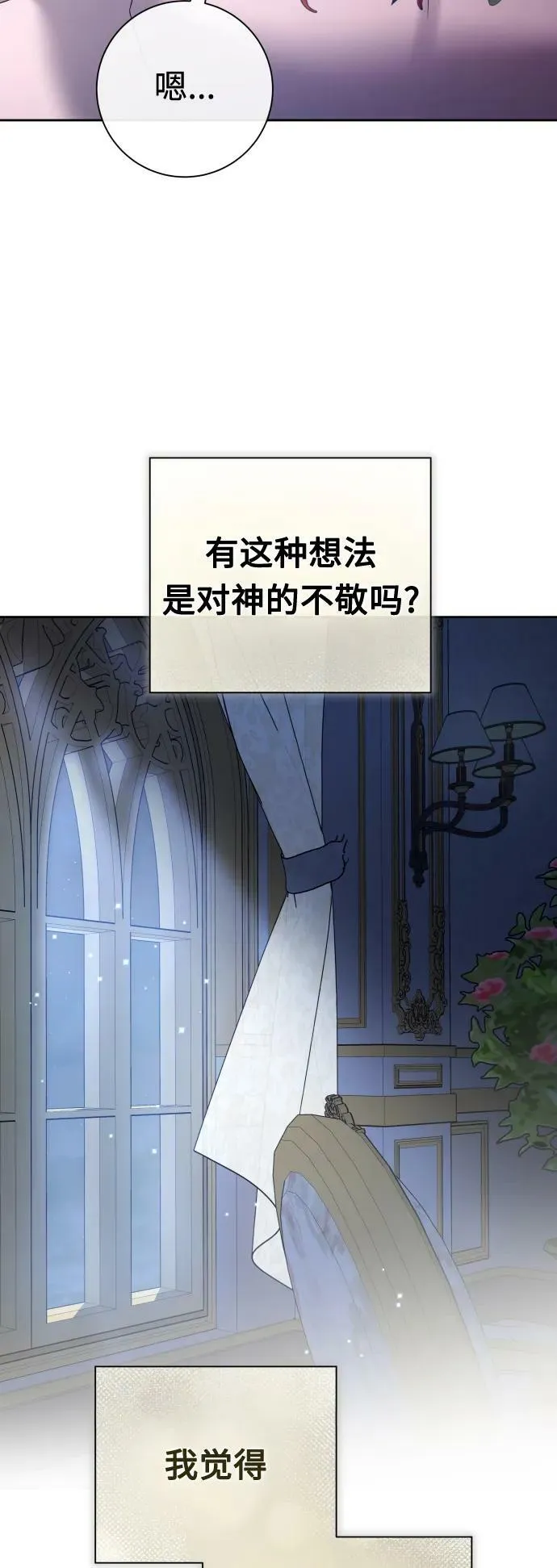 [第160话] 见过了神 第91页