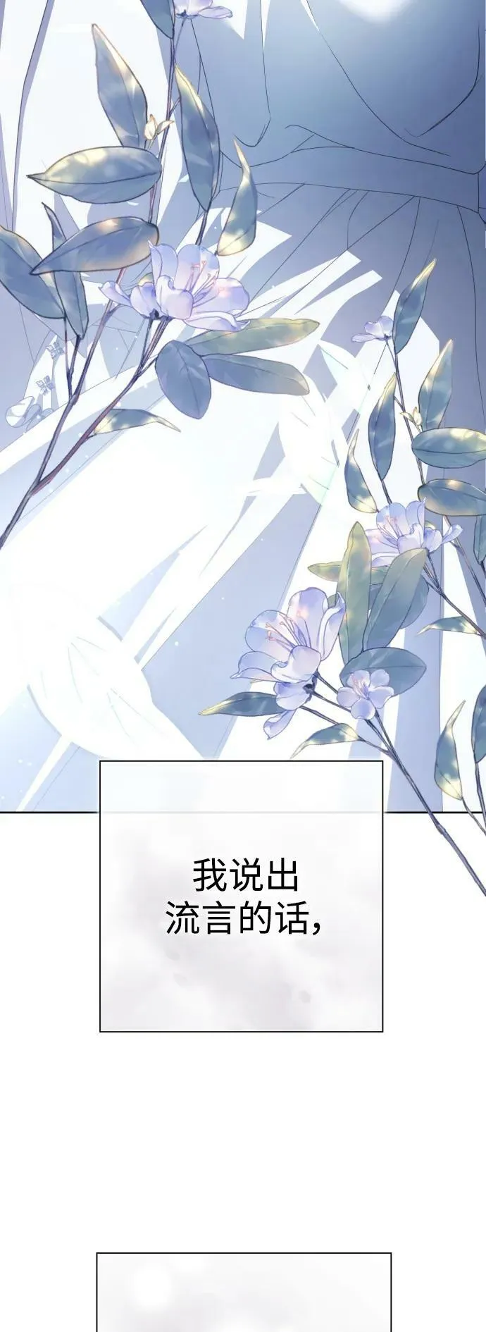 [第161话] 世上最糟糕的表白 第3页