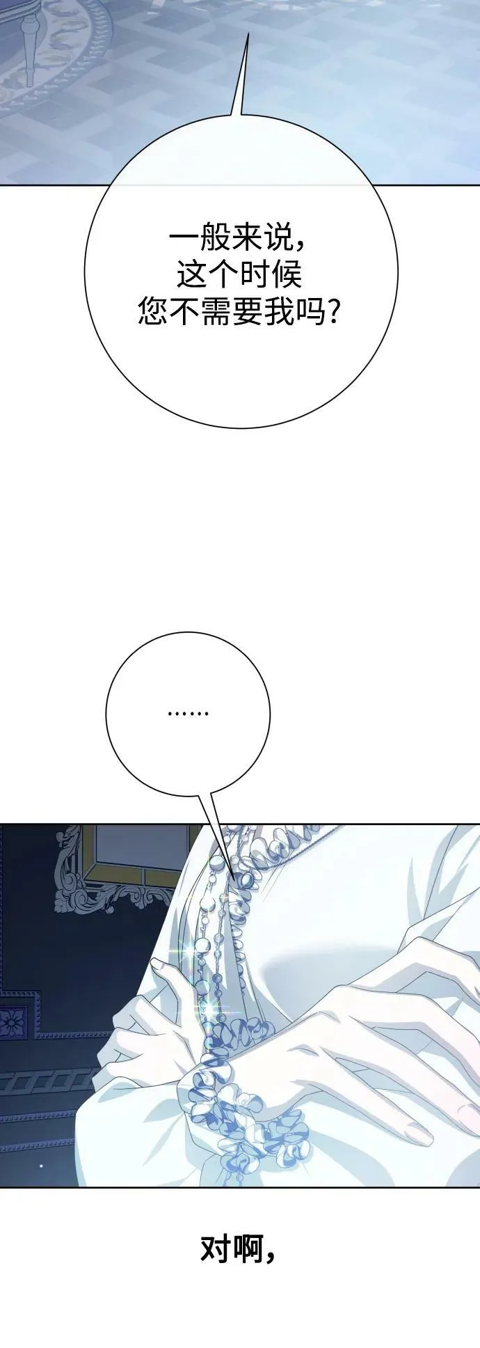[第161话] 世上最糟糕的表白 第11页