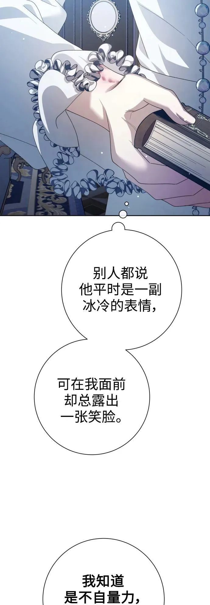 [第161话] 世上最糟糕的表白 第18页