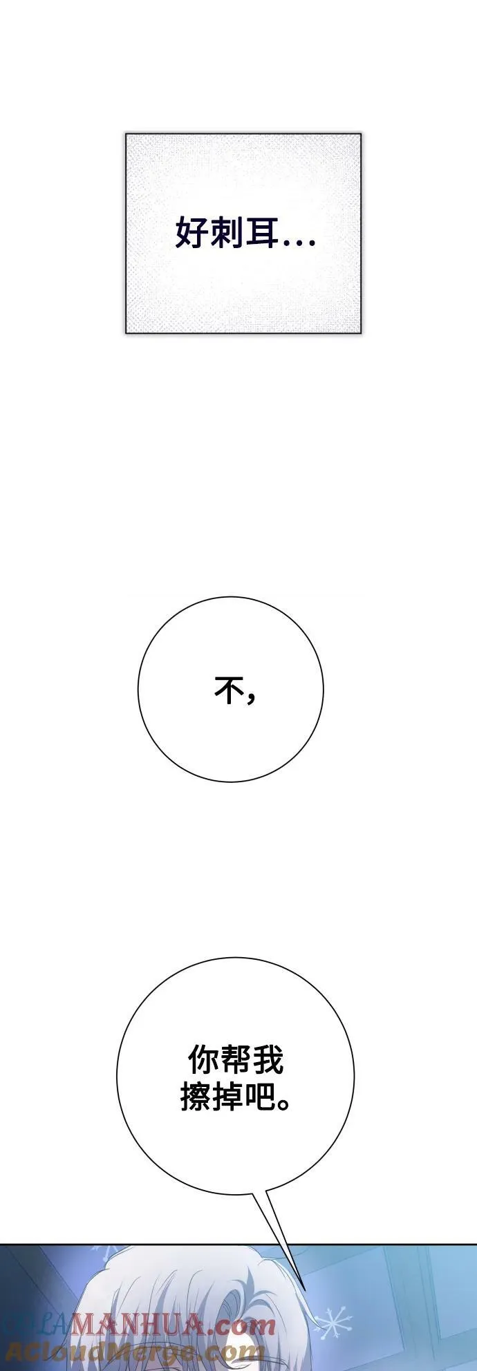 [第161话] 世上最糟糕的表白 第21页