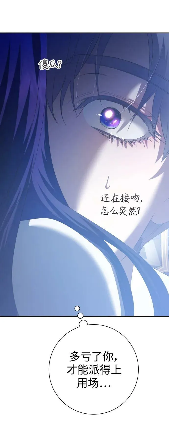[第161话] 世上最糟糕的表白 第31页