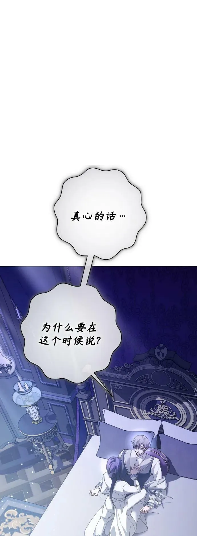 [第161话] 世上最糟糕的表白 第39页
