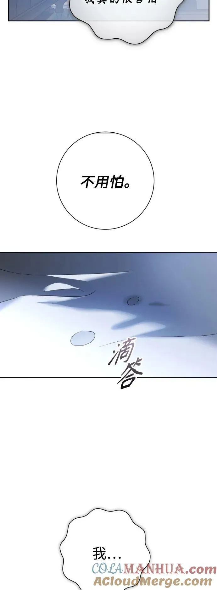 [第161话] 世上最糟糕的表白 第41页