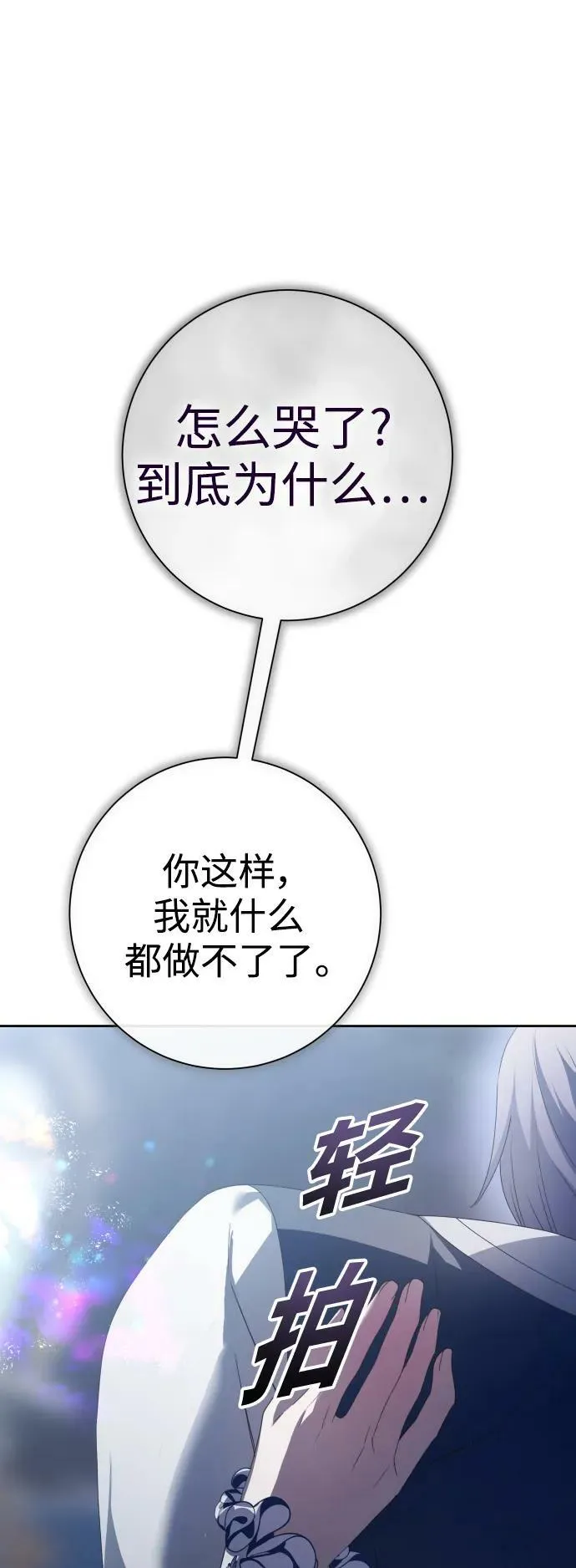 [第161话] 世上最糟糕的表白 第43页