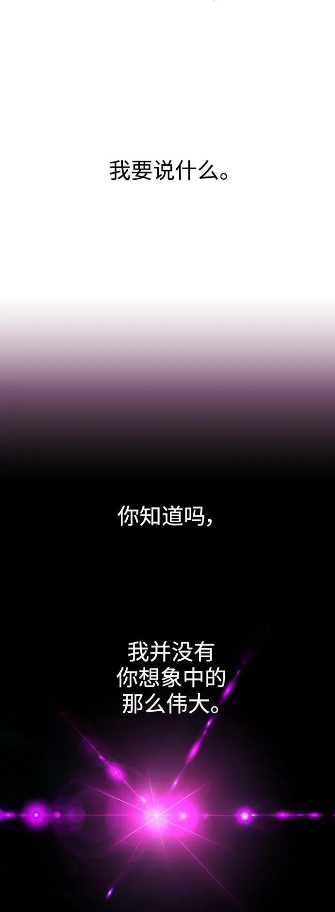 [第161话] 世上最糟糕的表白 第46页