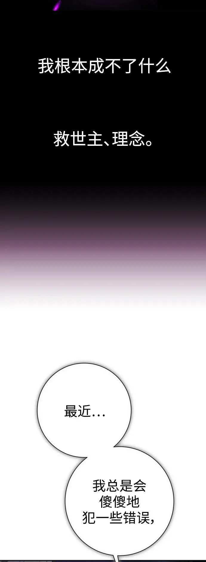 [第161话] 世上最糟糕的表白 第47页