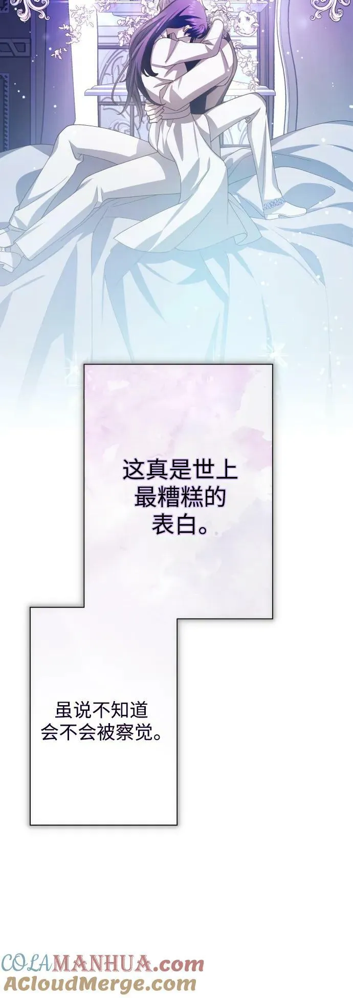 [第161话] 世上最糟糕的表白 第53页