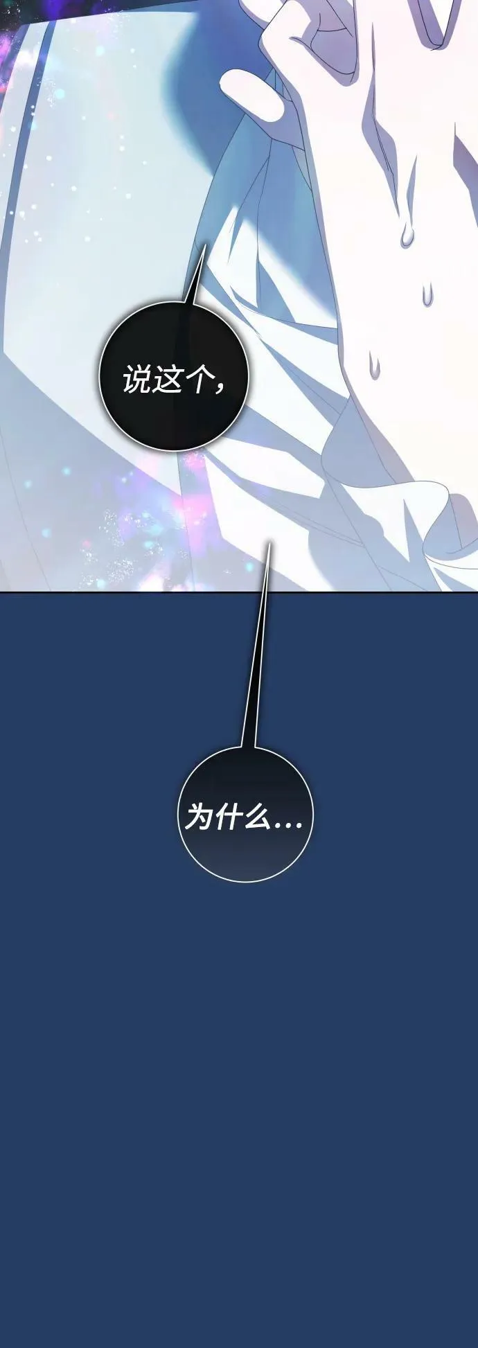 [第161话] 世上最糟糕的表白 第59页