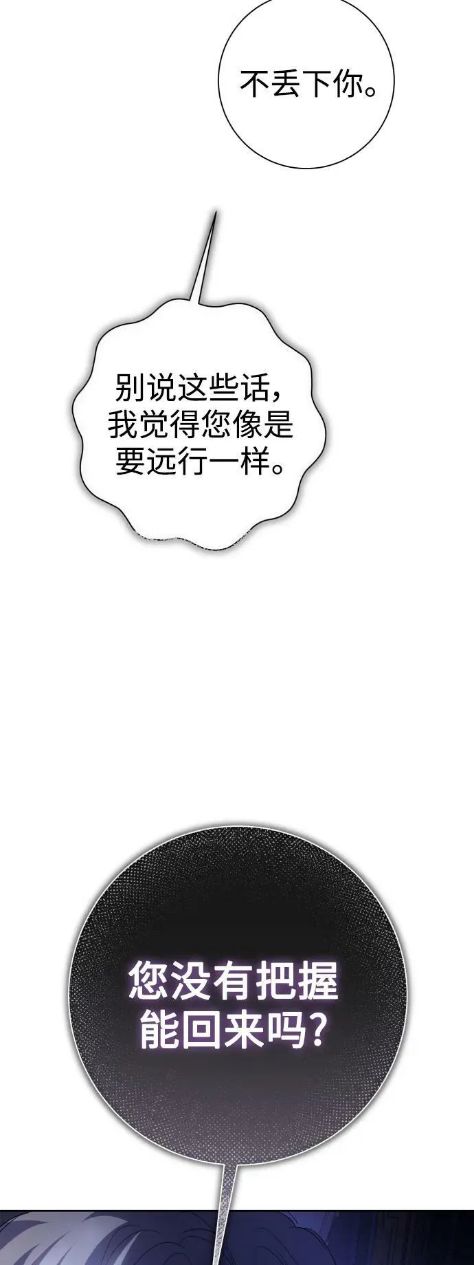 [第161话] 世上最糟糕的表白 第64页