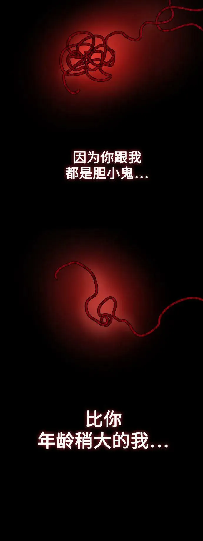[第161话] 世上最糟糕的表白 第68页