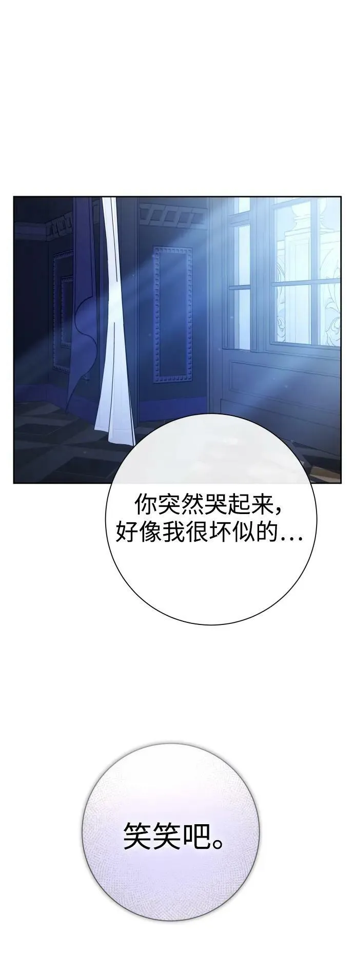 [第161话] 世上最糟糕的表白 第71页