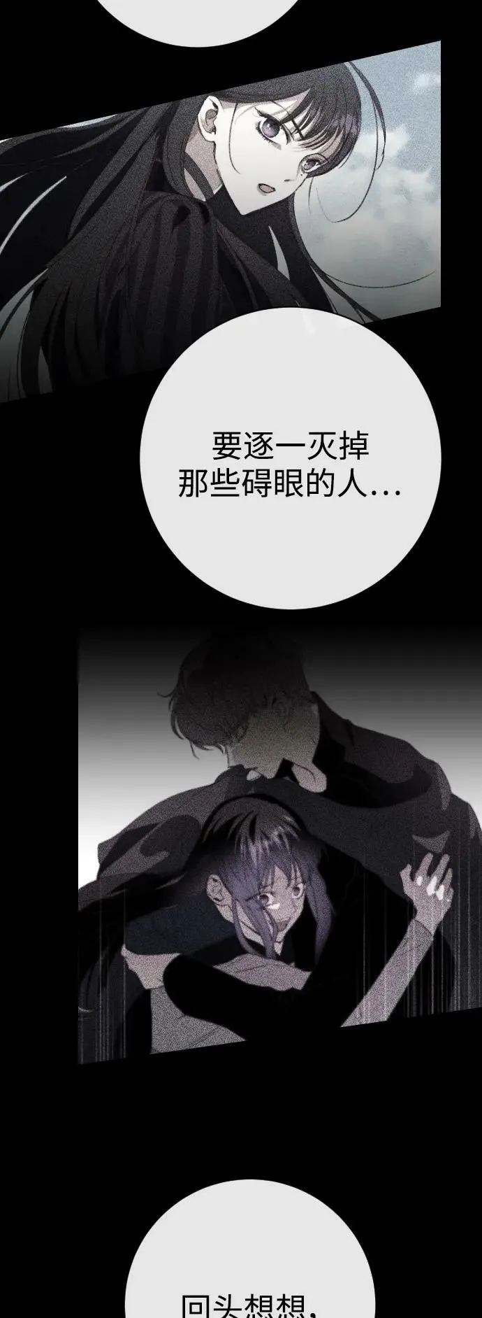 [第161话] 世上最糟糕的表白 第74页