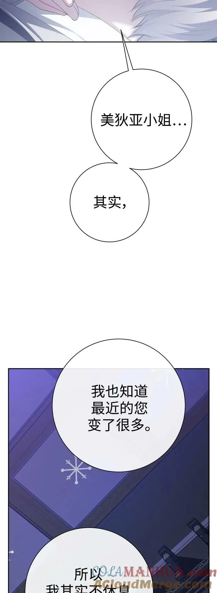 [第161话] 世上最糟糕的表白 第77页