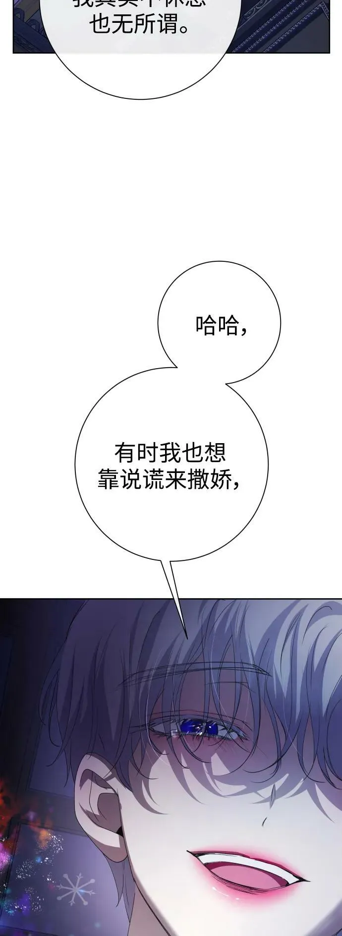 [第161话] 世上最糟糕的表白 第78页