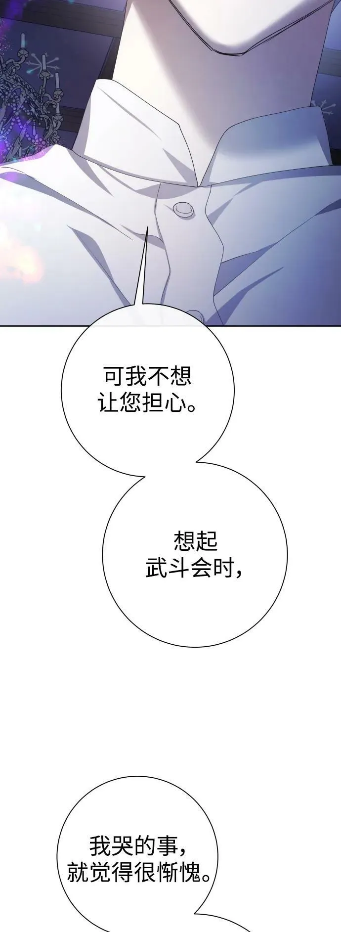 [第161话] 世上最糟糕的表白 第79页
