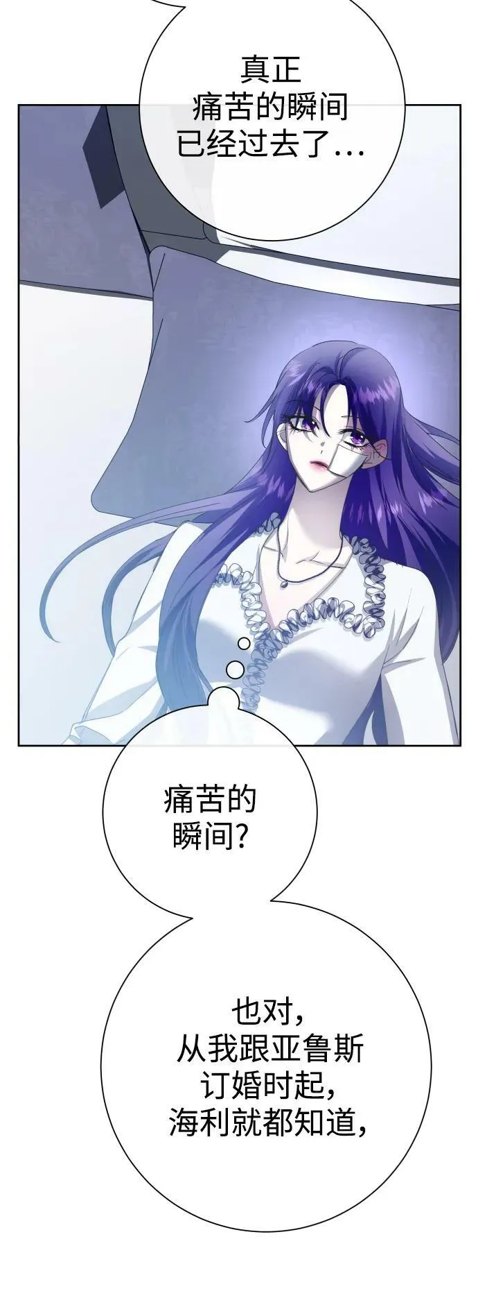 [第161话] 世上最糟糕的表白 第80页