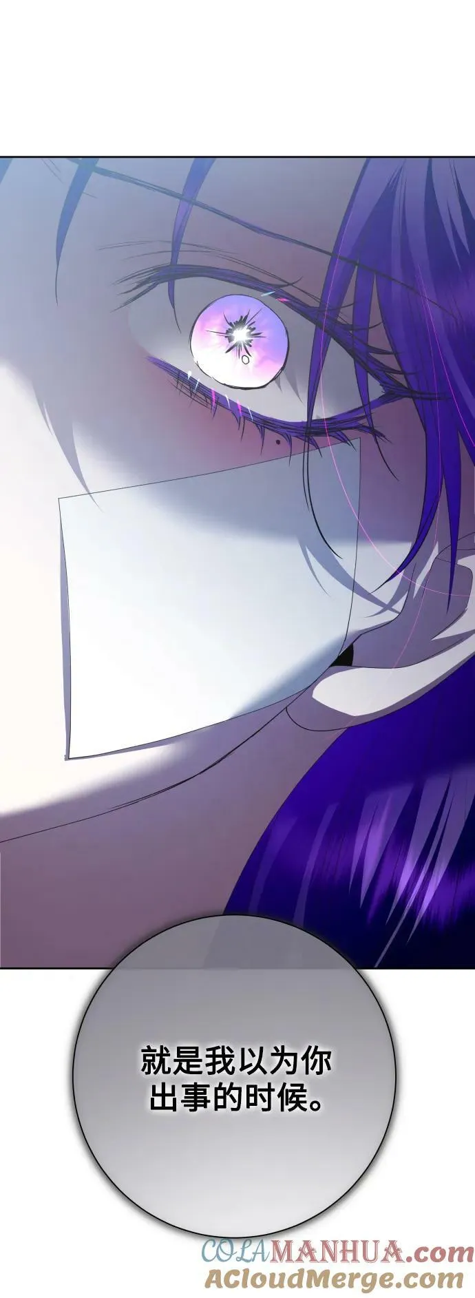 [第161话] 世上最糟糕的表白 第81页