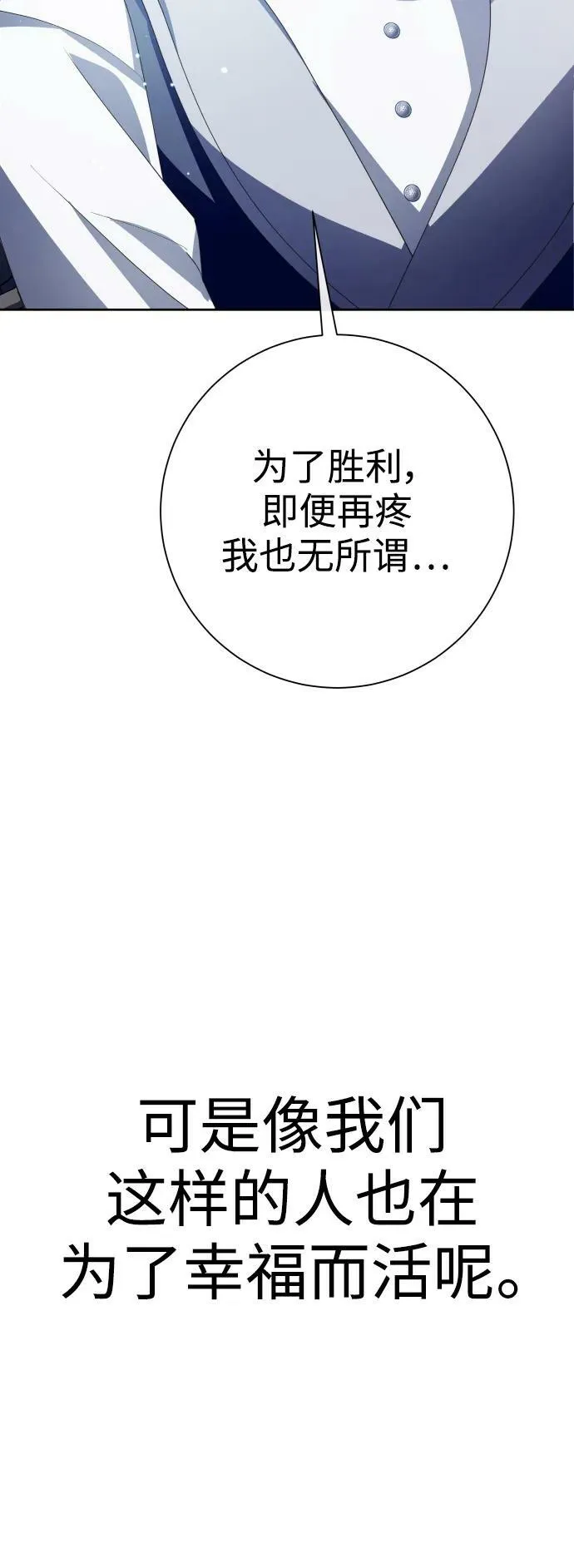 [第161话] 世上最糟糕的表白 第83页