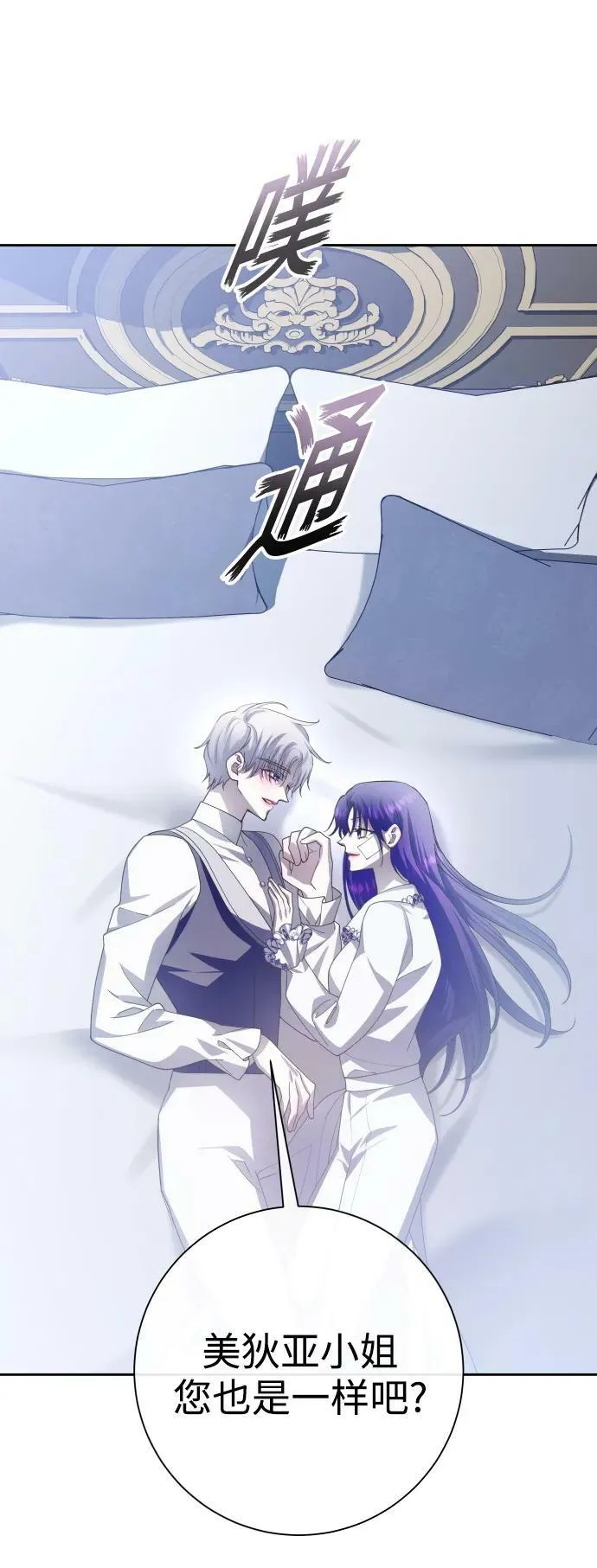 [第161话] 世上最糟糕的表白 第84页