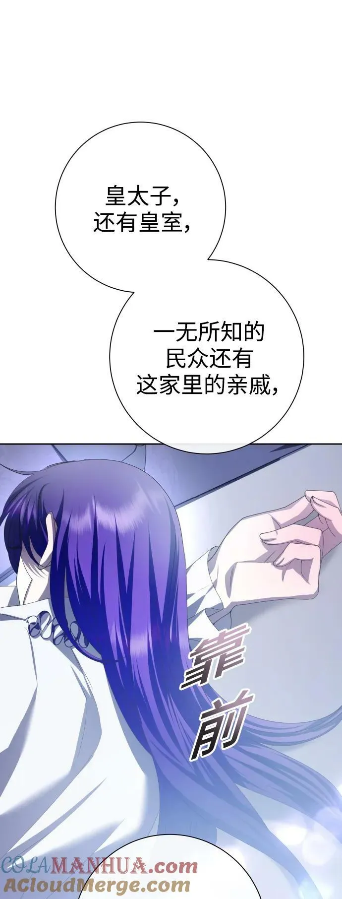 [第161话] 世上最糟糕的表白 第85页