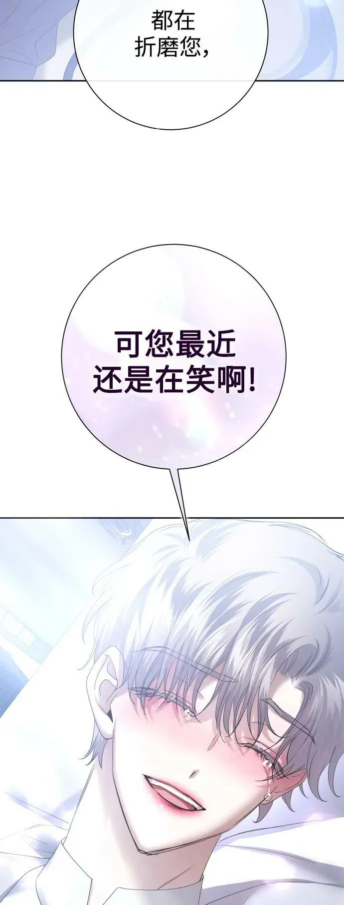 [第161话] 世上最糟糕的表白 第86页
