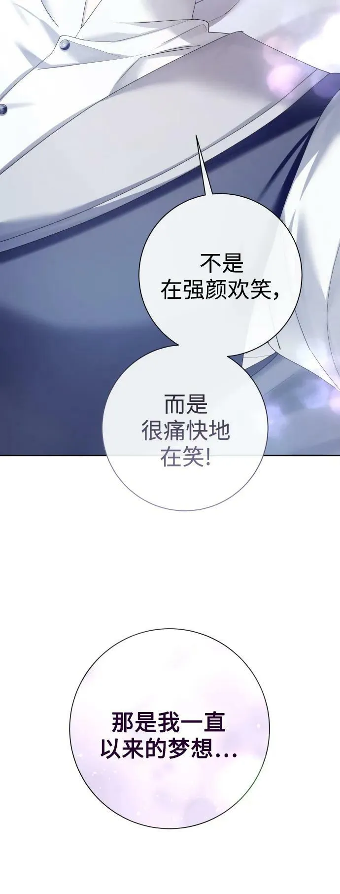 [第161话] 世上最糟糕的表白 第87页