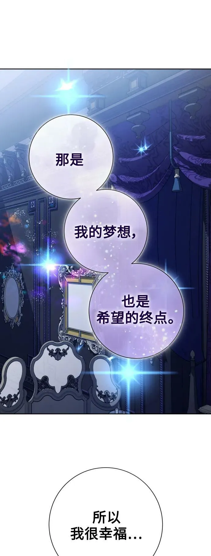 [第161话] 世上最糟糕的表白 第88页