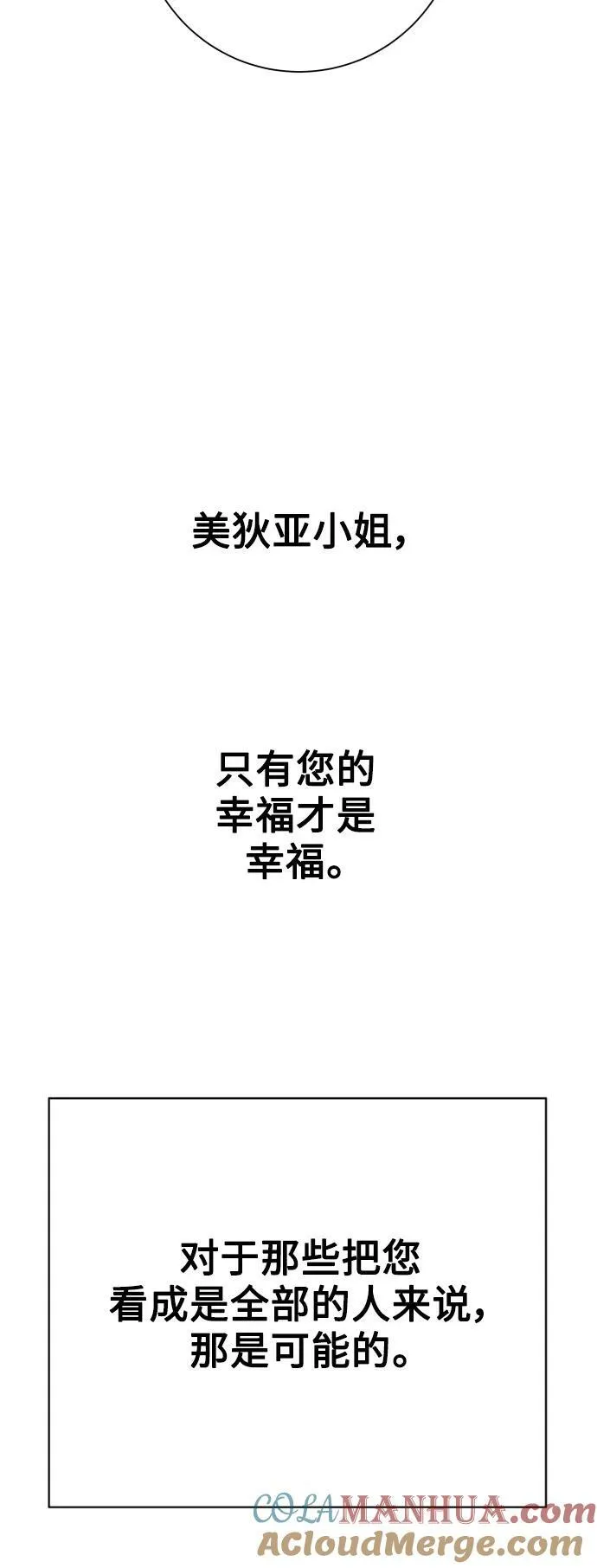 [第161话] 世上最糟糕的表白 第89页