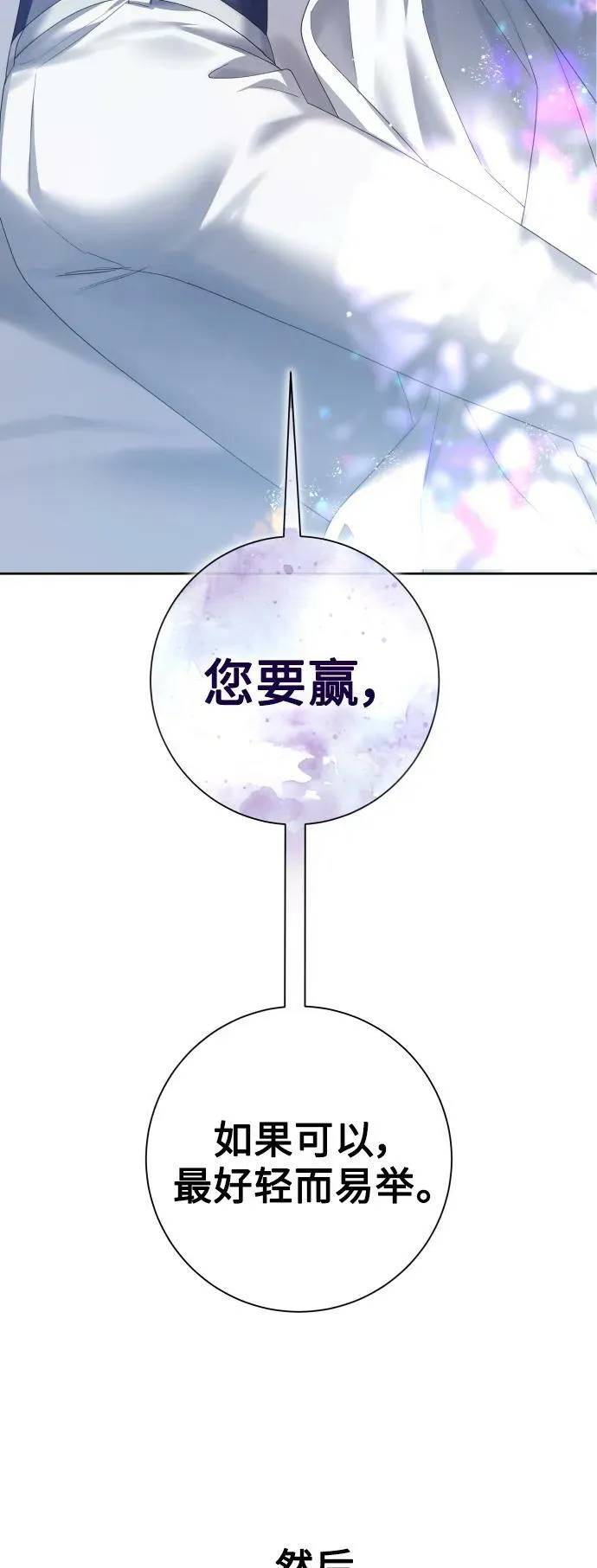 [第161话] 世上最糟糕的表白 第91页
