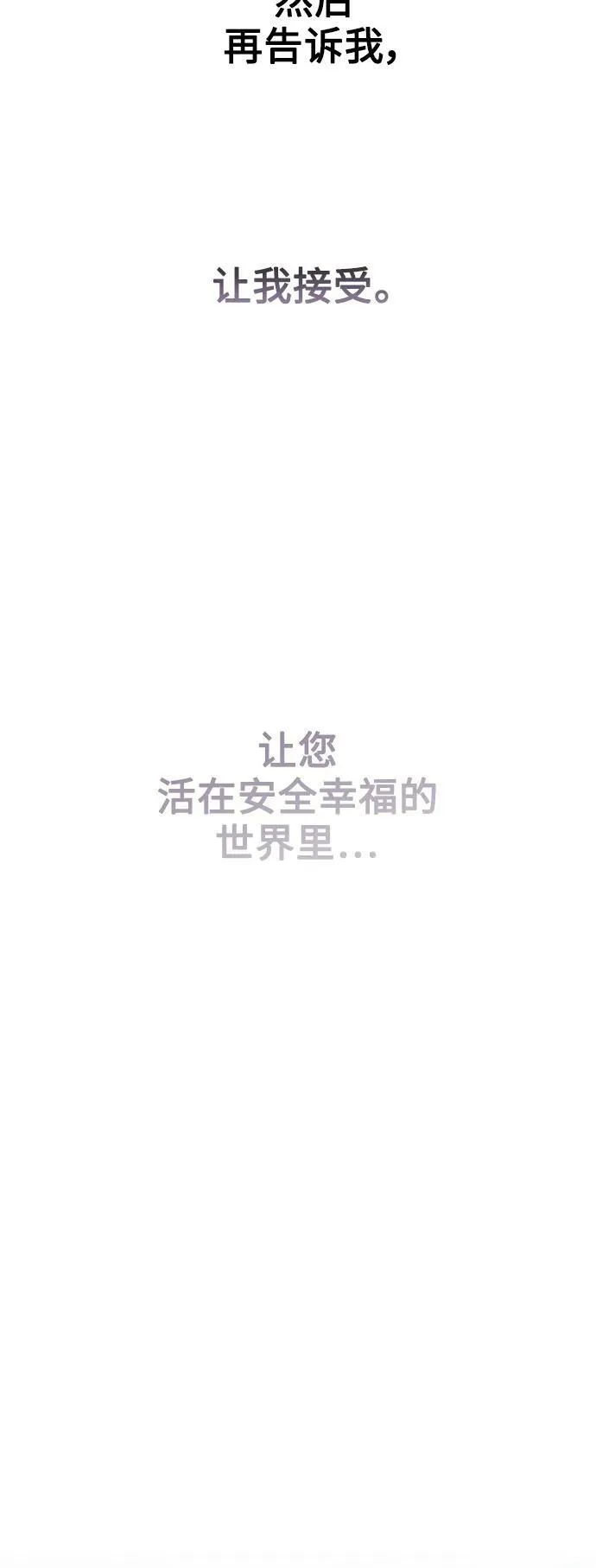 [第161话] 世上最糟糕的表白 第92页