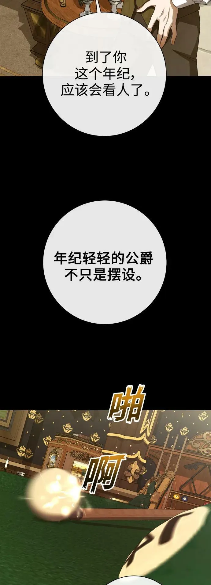 [第161话] 世上最糟糕的表白 第96页