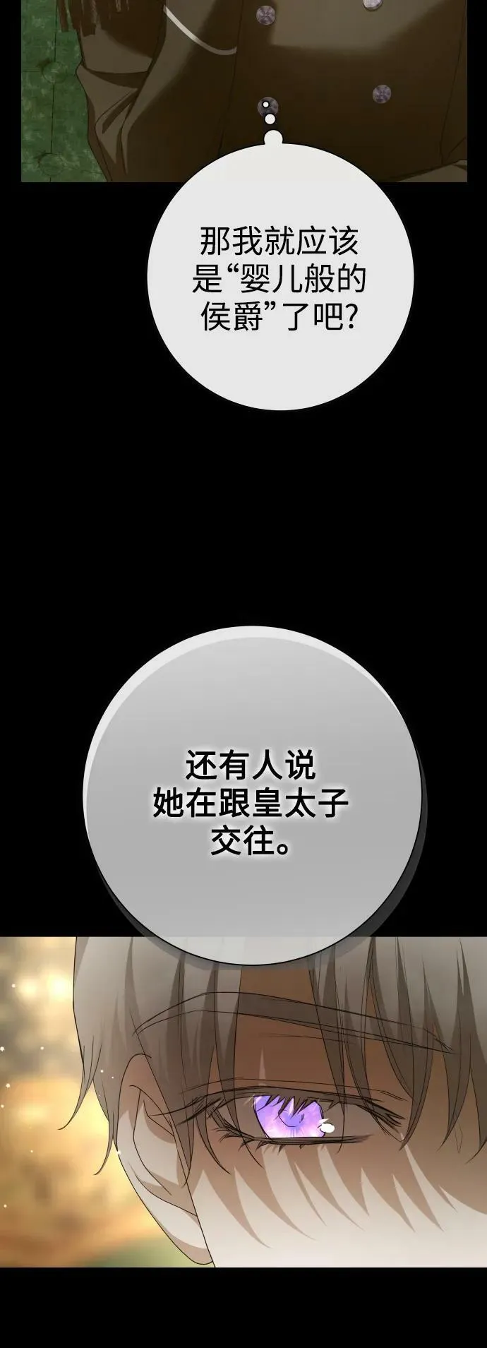 [第161话] 世上最糟糕的表白 第98页