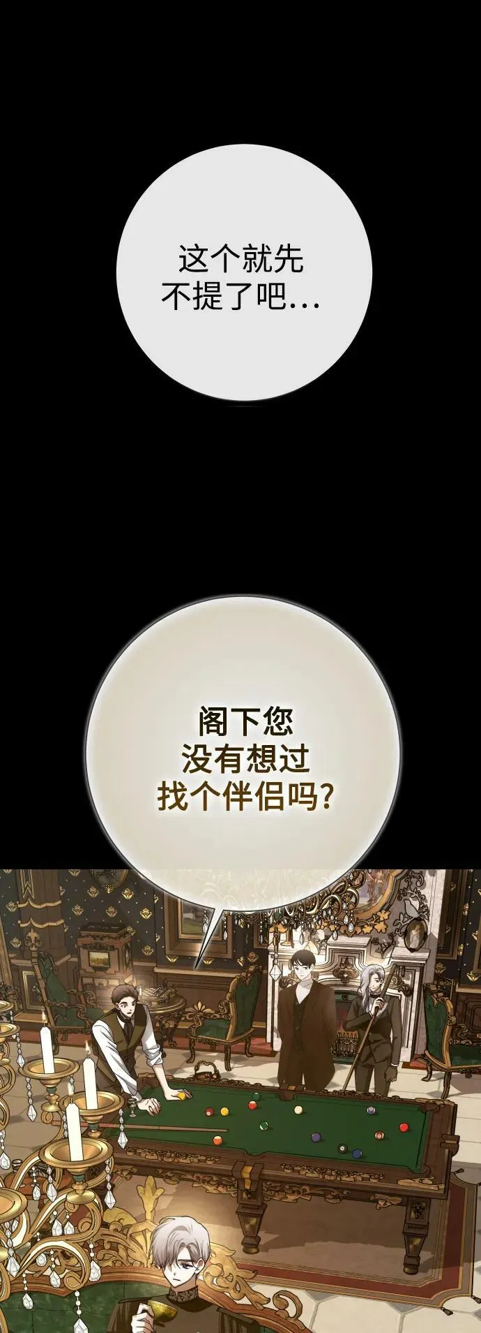 [第161话] 世上最糟糕的表白 第99页