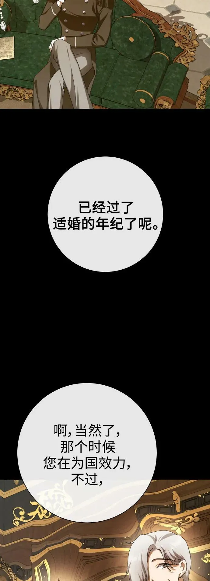 [第161话] 世上最糟糕的表白 第100页