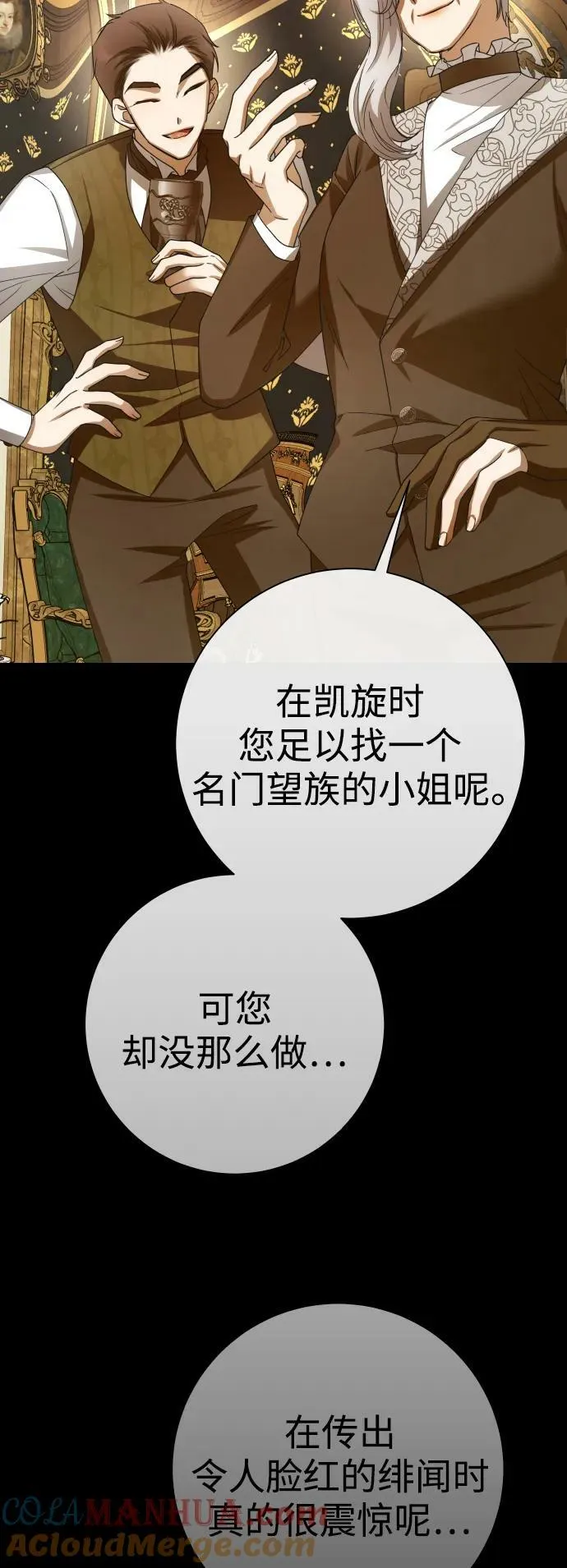 [第161话] 世上最糟糕的表白 第101页