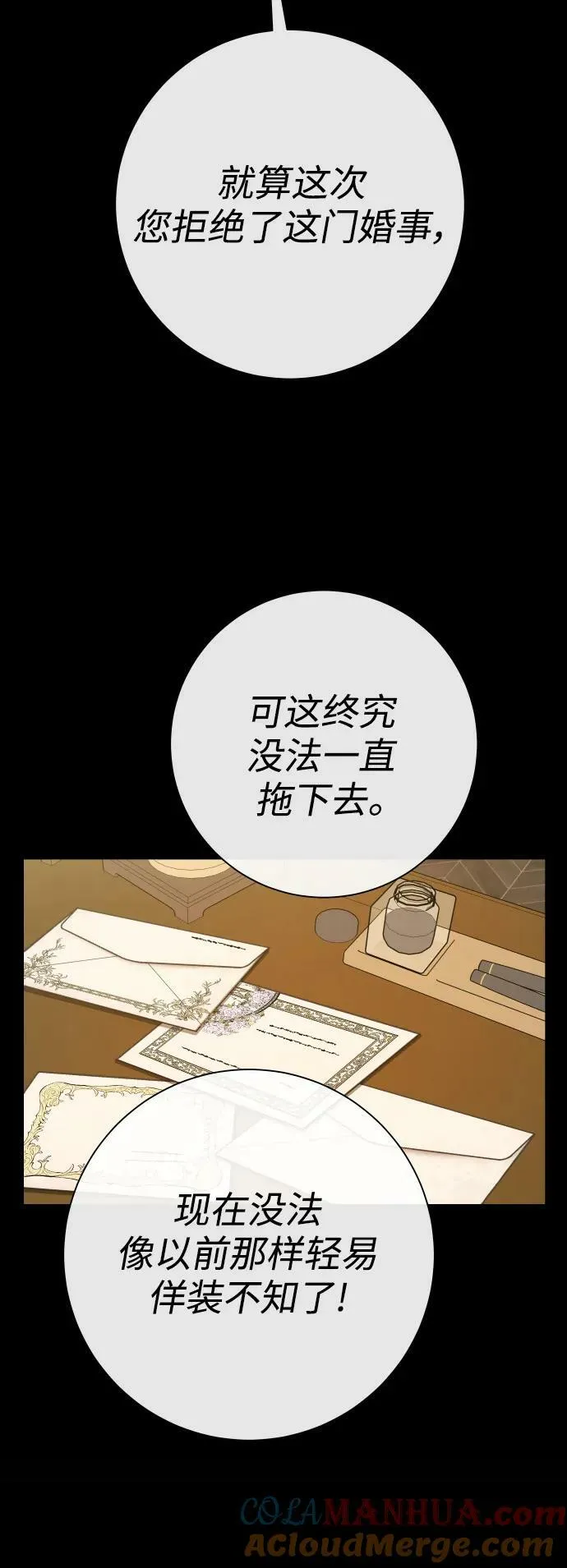 [第161话] 世上最糟糕的表白 第105页