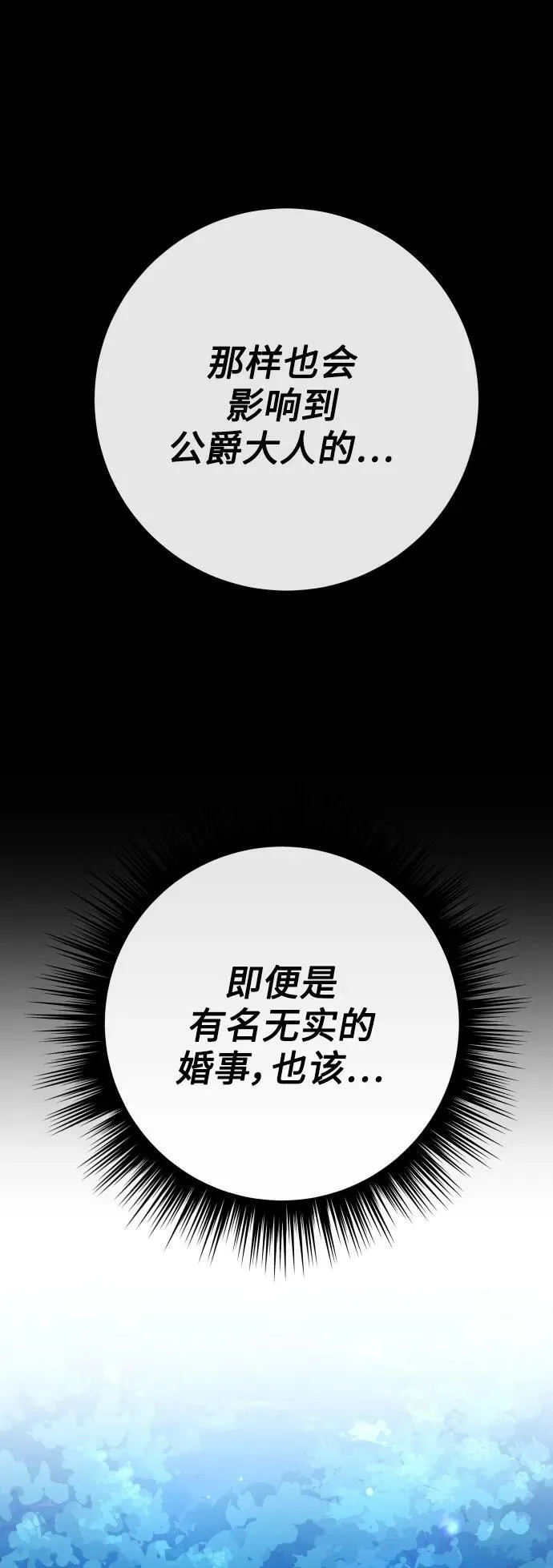 [第161话] 世上最糟糕的表白 第106页