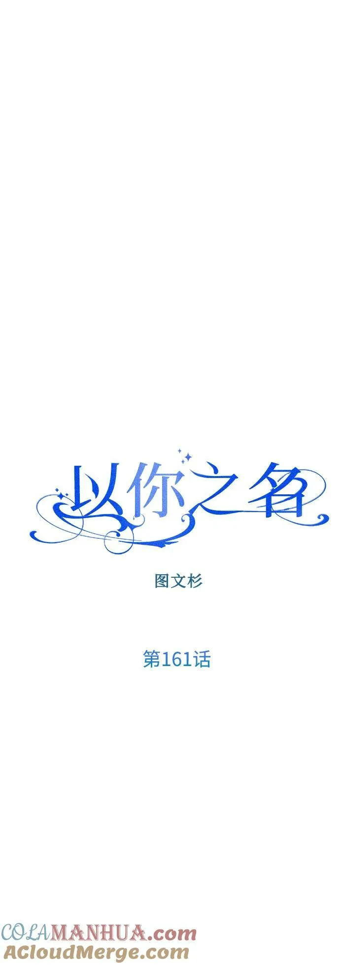 [第161话] 世上最糟糕的表白 第109页