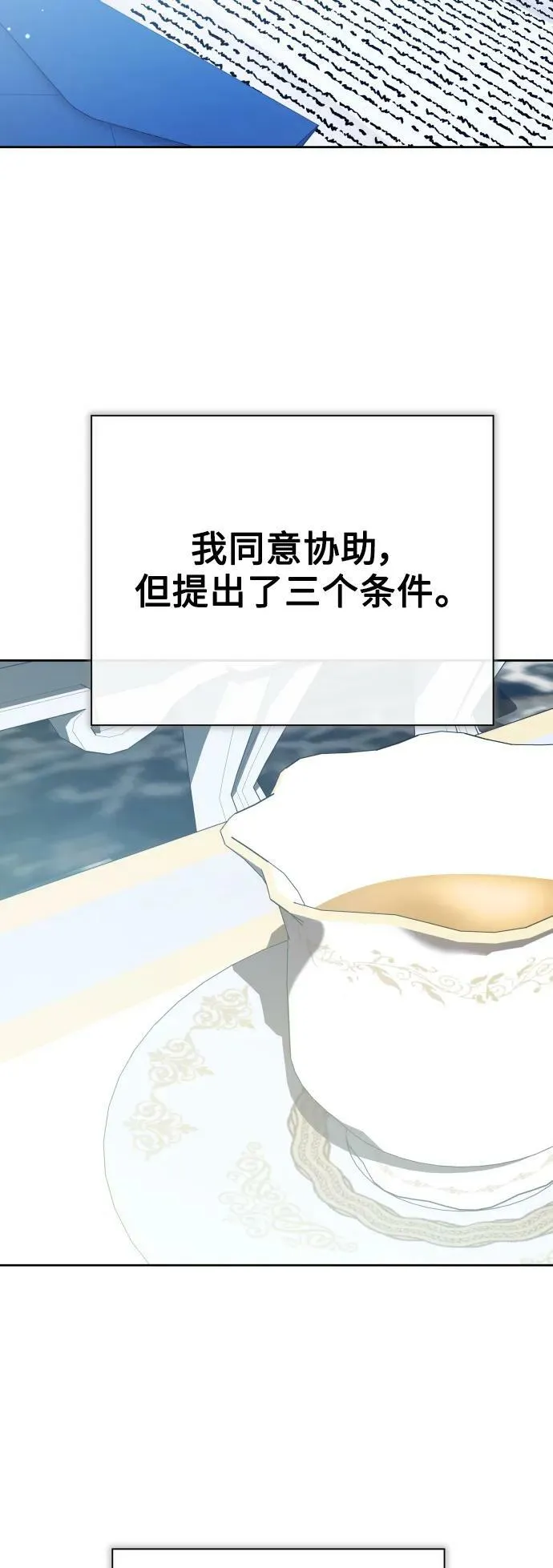 [第161话] 世上最糟糕的表白 第111页